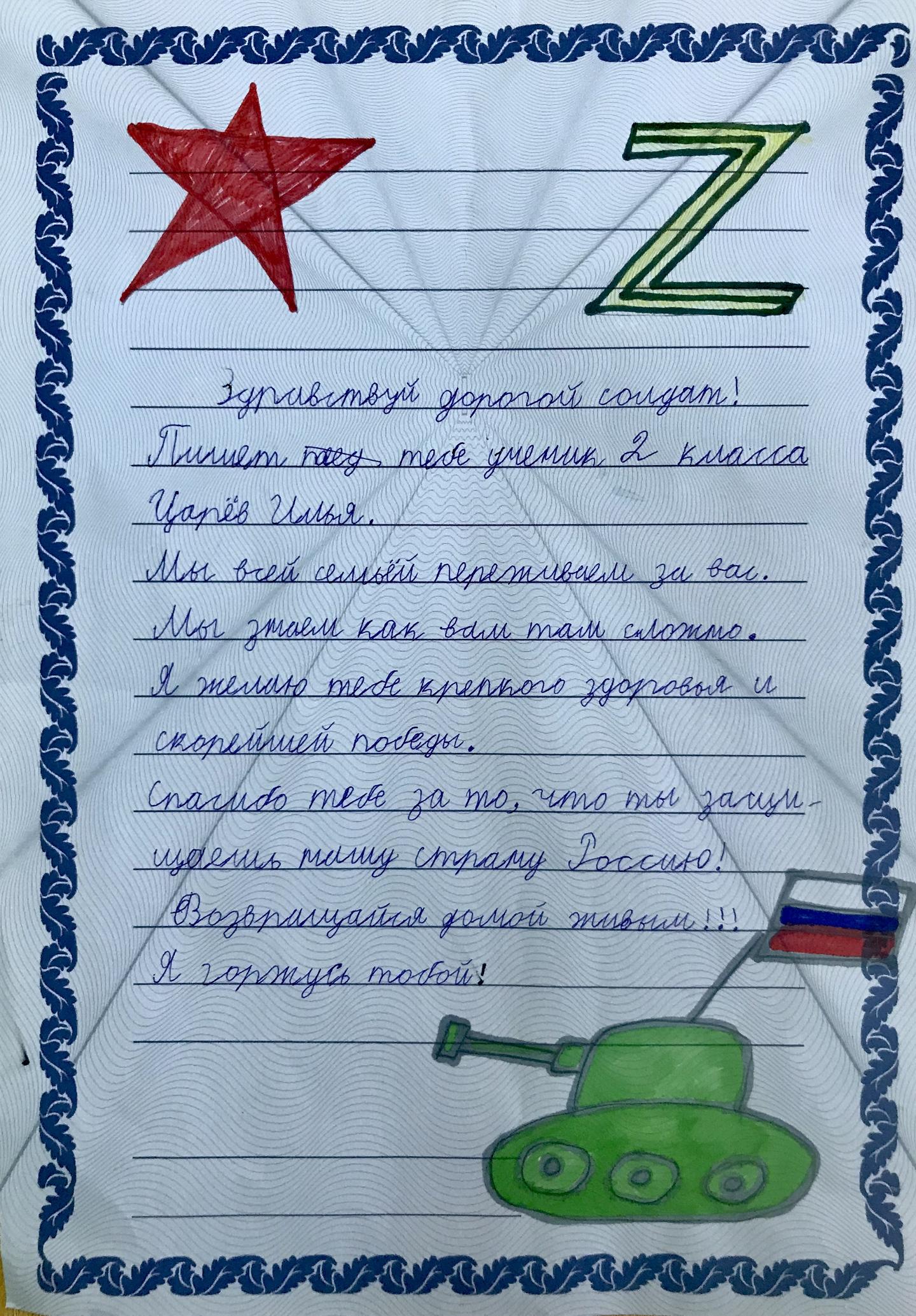 Письмо солдату 1